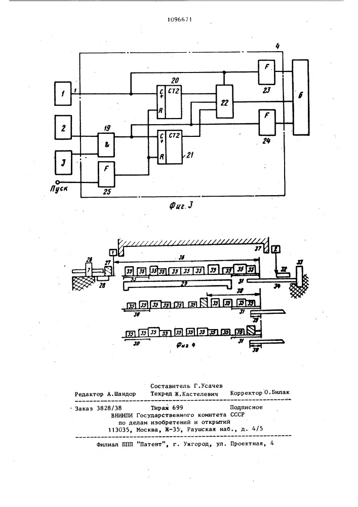 Устройство для учета перемещаемых изделий (патент 1096671)