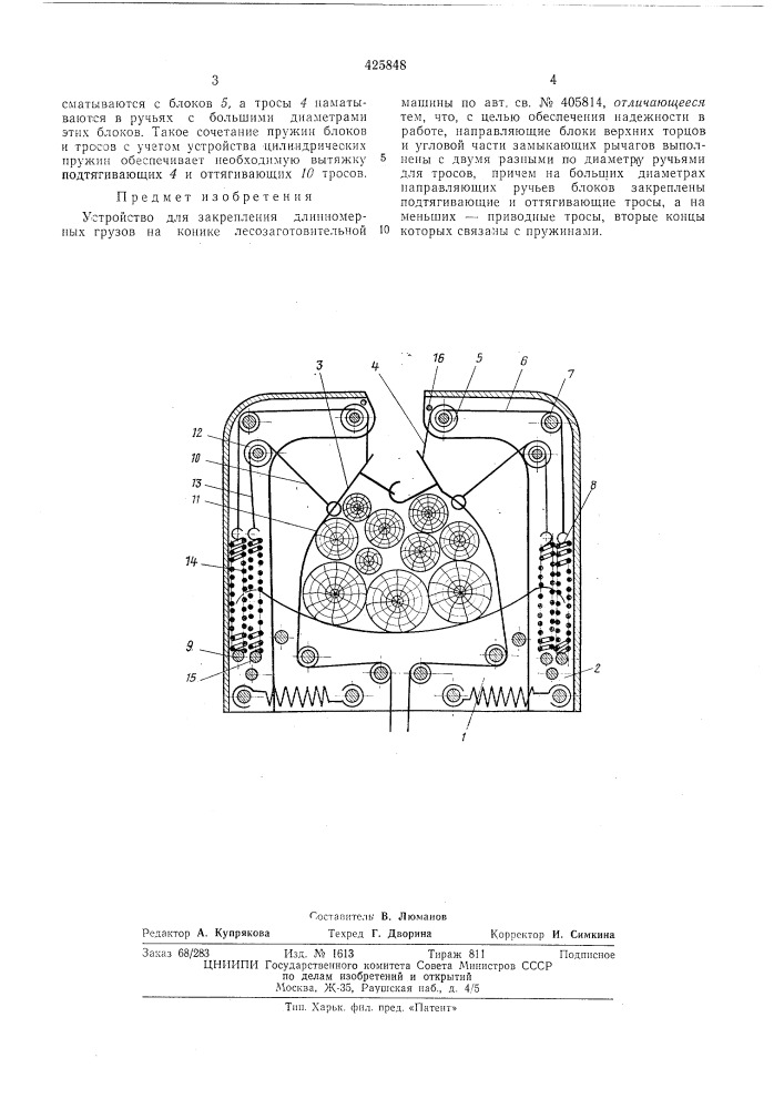 Устройство для закреплениядлинномерных грузов на коникелесозаготовительной машины (патент 425848)