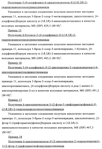 Производные 3-пиридинкарбоксамида и 2-пиразинкарбоксамида в качестве агентов, повышающих уровень лвп-холестерина (патент 2454405)