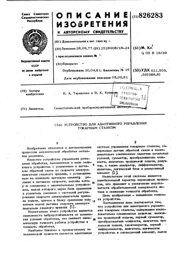 Патент ссср  826283 (патент 826283)