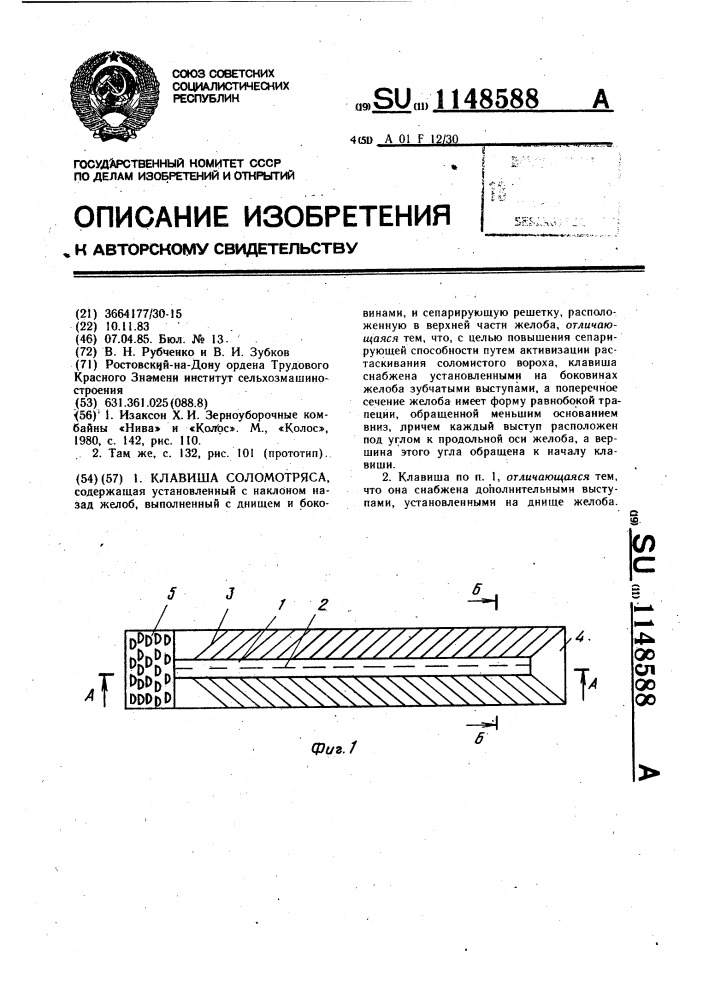 Клавиша соломотряса (патент 1148588)