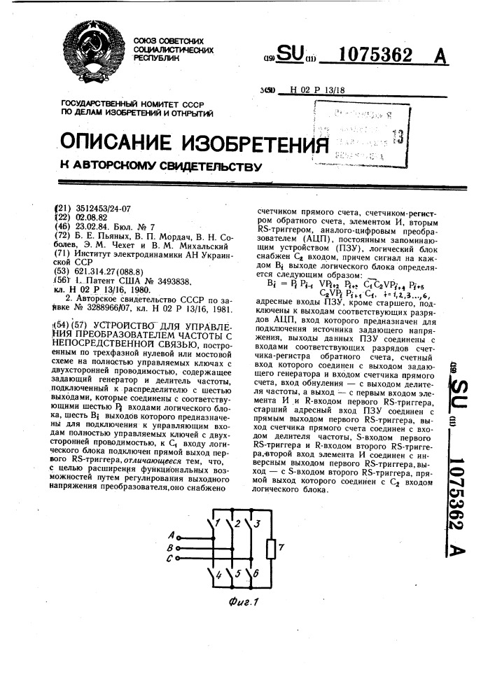 Устройство для управления преобразователем частоты с непосредственной связью (патент 1075362)