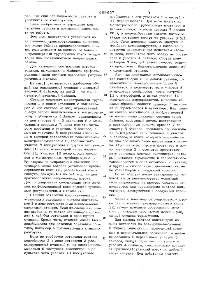 Станция остановки контейнеров пневмотранспортной установки (патент 669657)