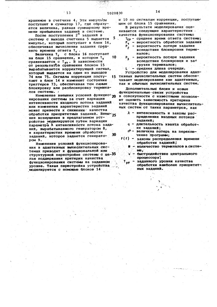 Устройство для моделирования адаптивных вычислительных систем (патент 1020830)