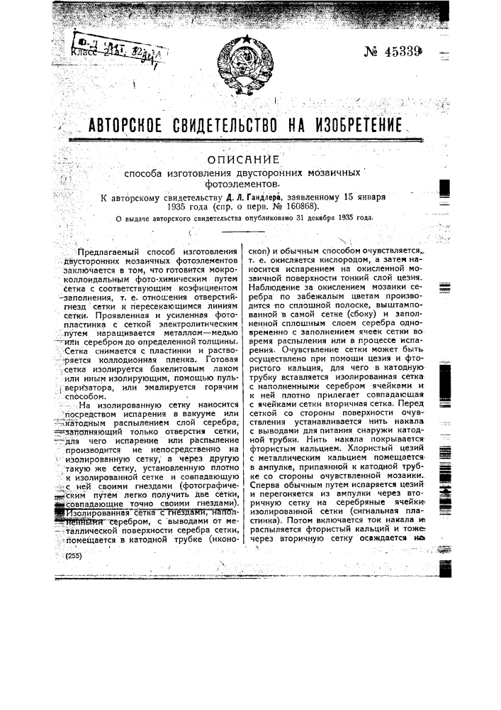Способ изготовления двусторонних мозаичных фотоэлементов (патент 45339)