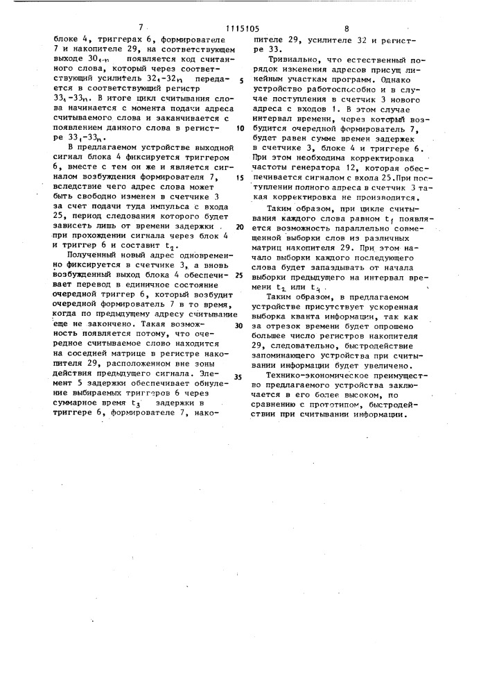 Запоминающее устройство (патент 1115105)