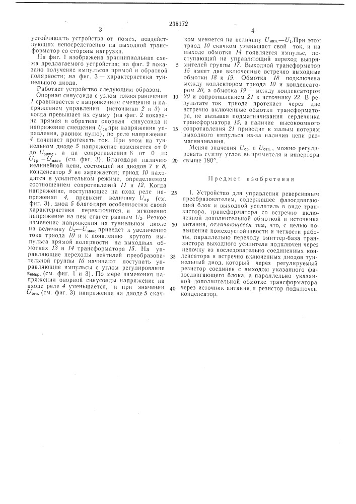 Устройство для управления реверсивным преобразователем (патент 235172)