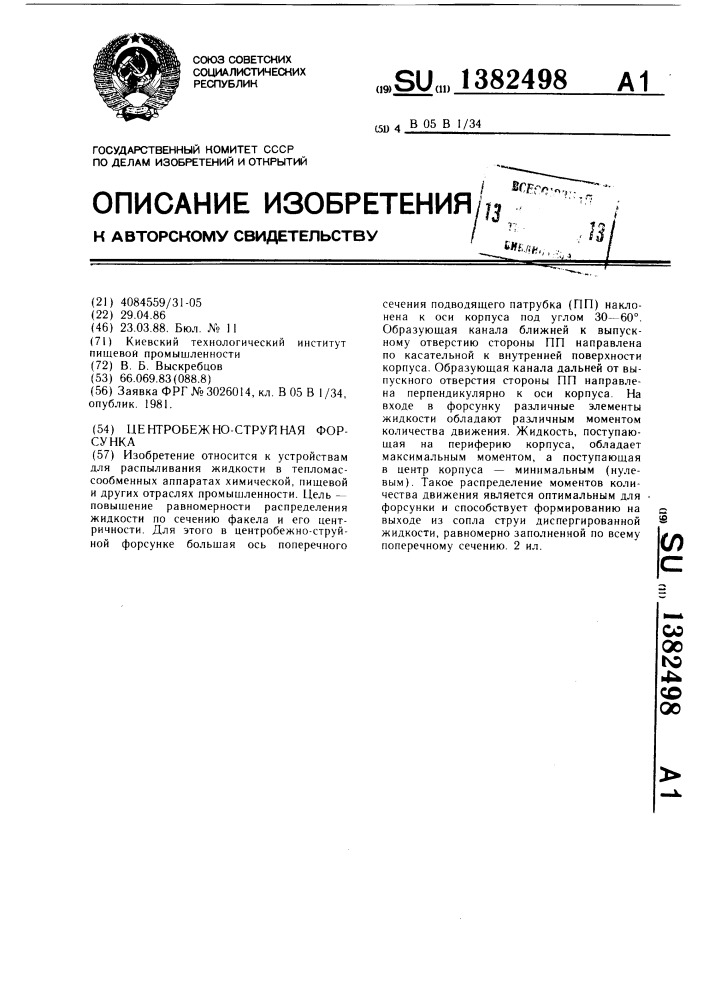 Центробежно-струйная форсунка (патент 1382498)