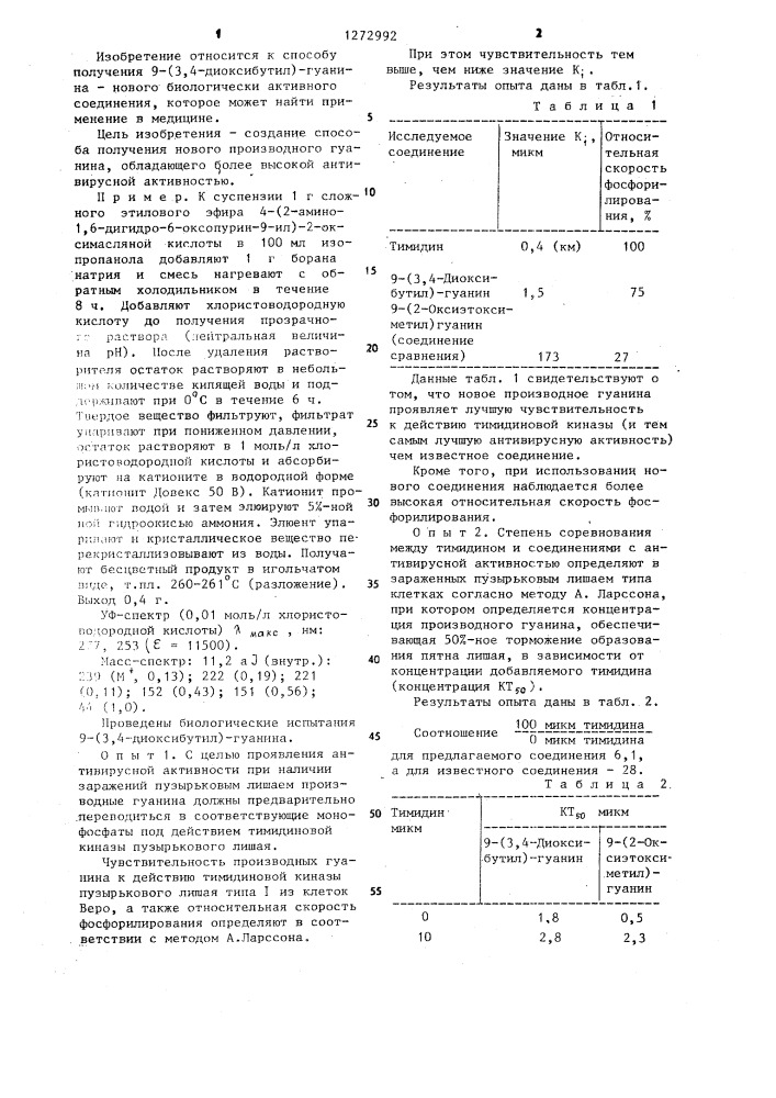 Способ получения 9-(3,4-диоксибутил)-гуанина (патент 1272992)