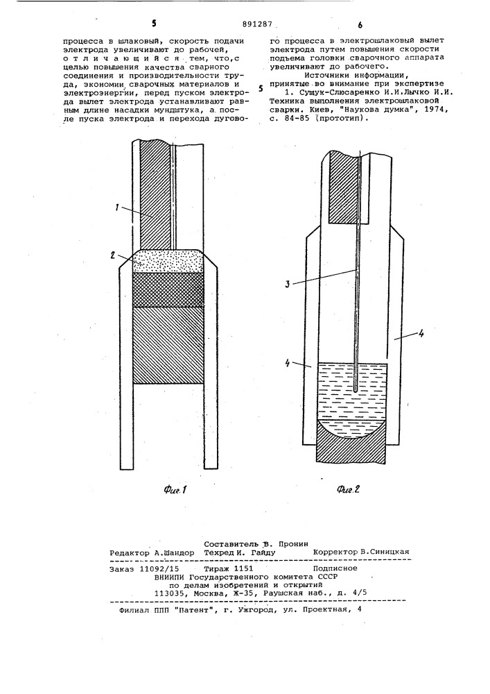 Способ разведения ванны при электрошлаковой сварке на увеличенном вылете проволочного электрода (патент 891287)
