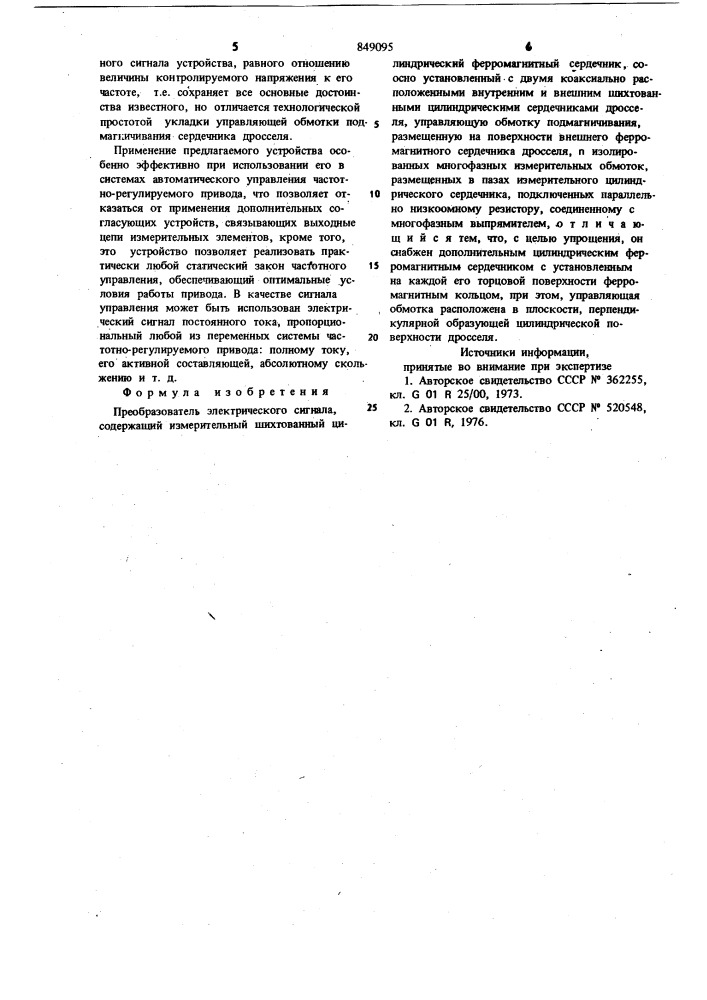 Преобразователь электрическогосигнала (патент 849095)