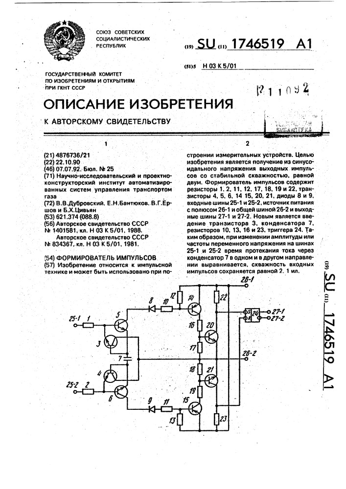 Формирователь импульсов (патент 1746519)