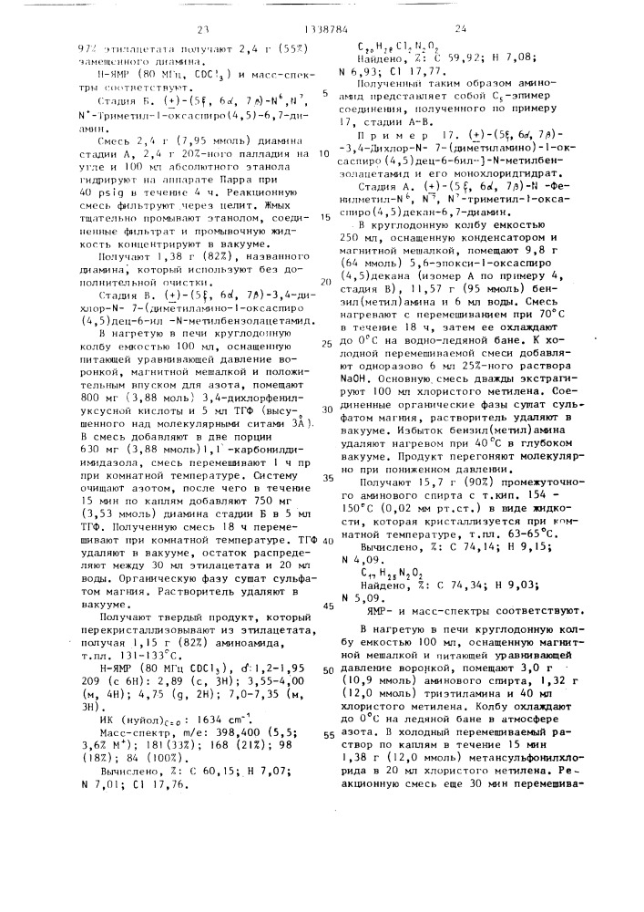 Способ получения моно-окса-бензоацетамидных или - бензамидных соединений,или метансульфонатной соли моно-окса- бензоацетамидных соединений (патент 1338784)