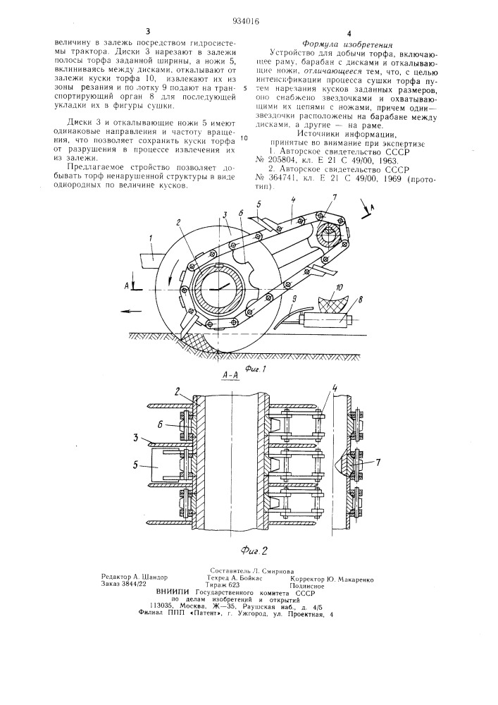 Устройство для добычи торфа (патент 934016)