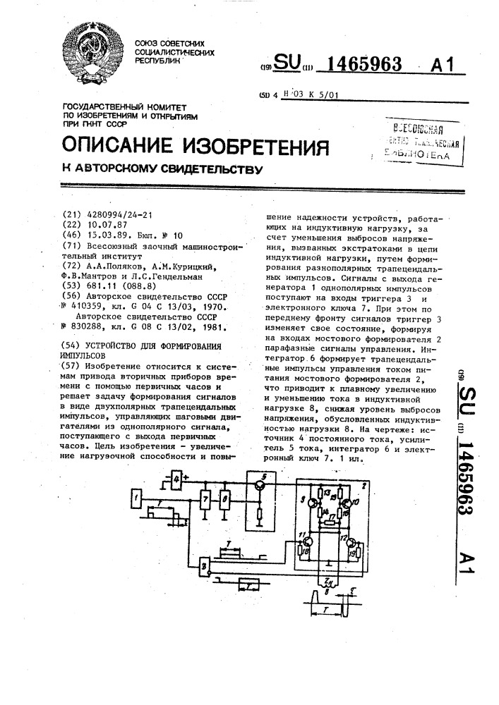 Устройство для формирования импульсов (патент 1465963)