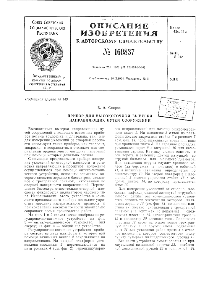 Патент ссср  160837 (патент 160837)