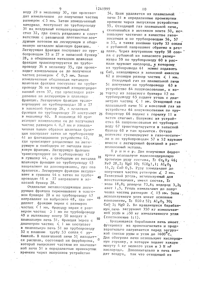 Способ получения феррохрома (патент 1241999)