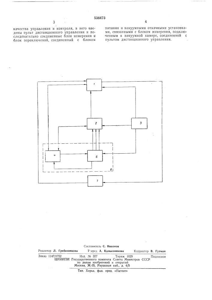 Устройство для автоматического управления,контроля и сигнализации вакуумной откачной системы (патент 536473)