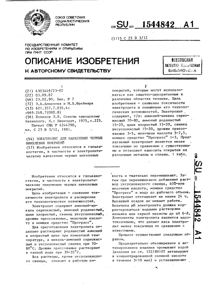 Электролит для нанесения черных никелевых покрытий (патент 1544842)