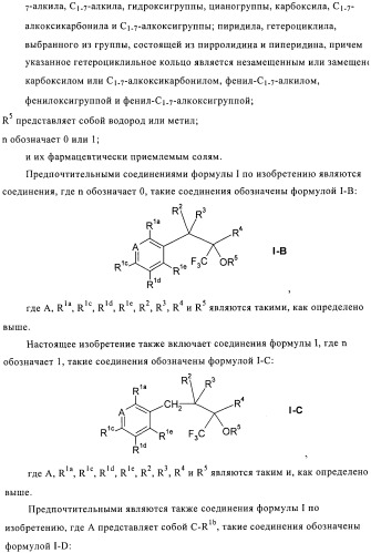 Производные 1,1,1-трифтор-2-гидрокси-3-фенилпропана (патент 2481333)