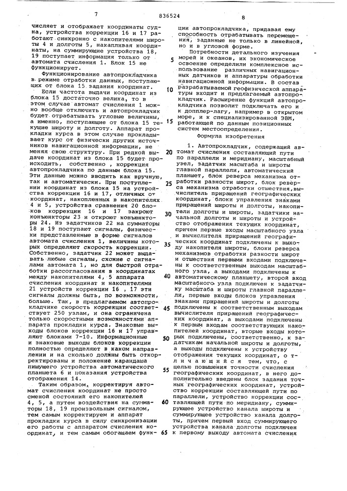 Автопрокладчик (патент 836524)