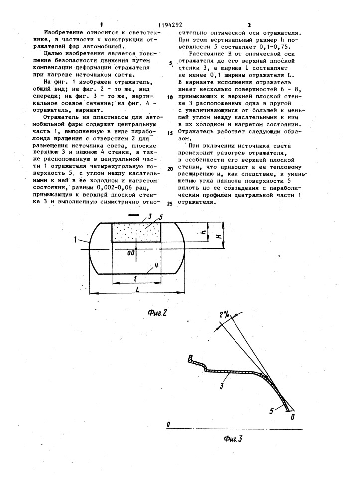 Отражатель из пластмассы для автомобильной фары (патент 1194292)