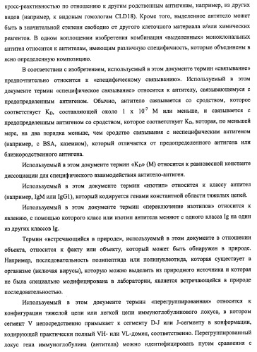 Моноклональные антитела к клаудину-18 для лечения рака (патент 2445319)