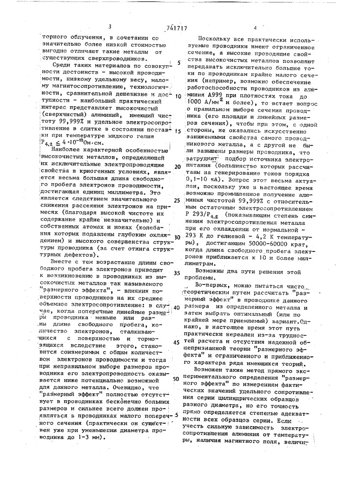 Способ выявления "размерного эффекта" в криорезистивных проводниках (патент 741717)