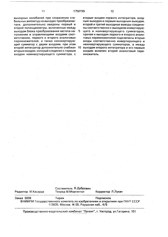 Преобразователь однофазного напряжения в трехфазное (патент 1758799)