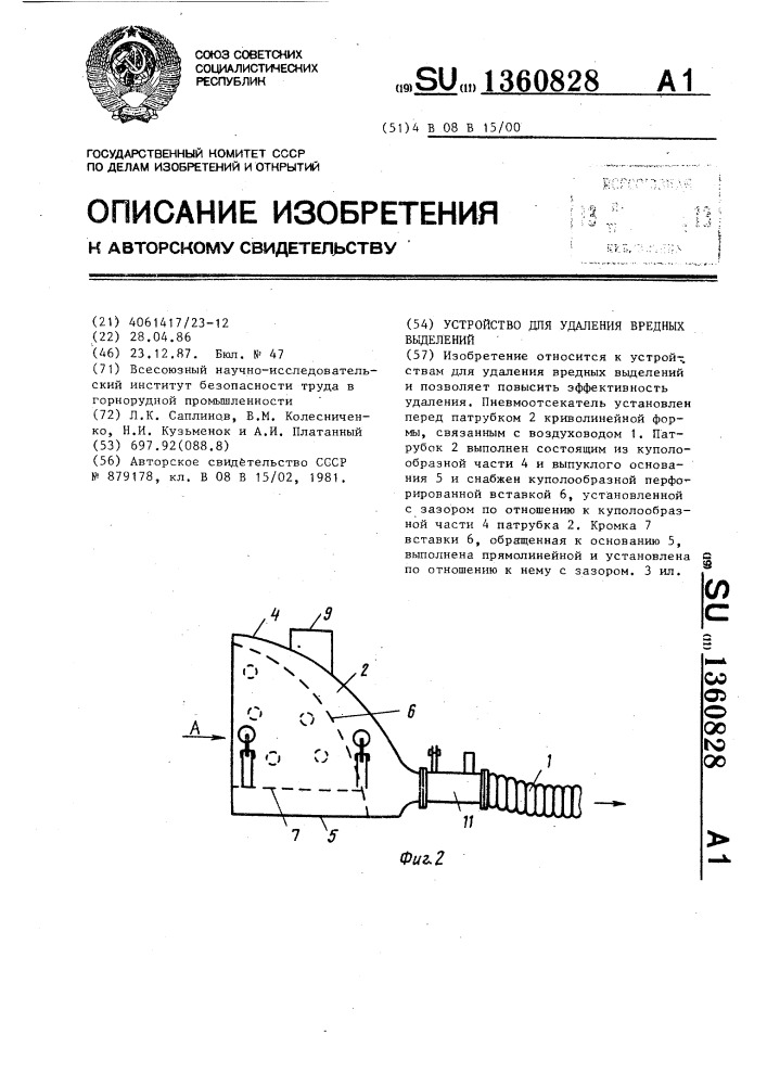 Устройство для удаления вредных выделений (патент 1360828)