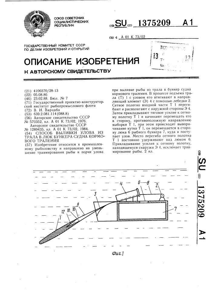 Акт траления причала образец