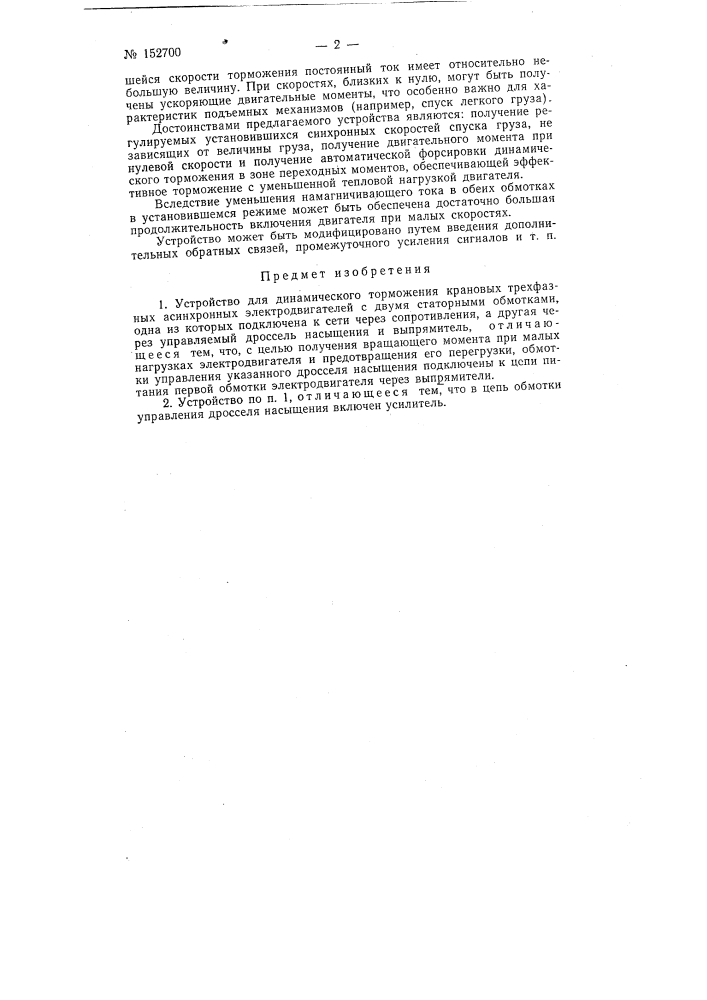 Патент ссср  152700 (патент 152700)