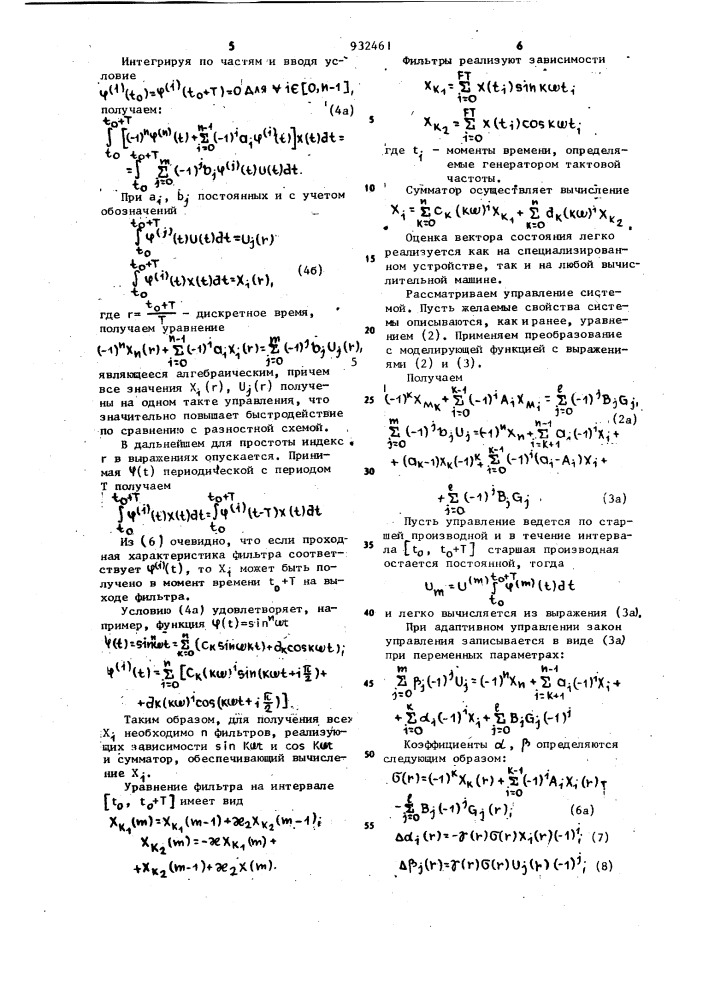 Система адаптивного управления (патент 932461)