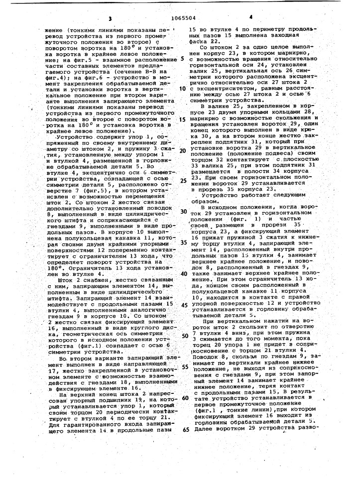 Подвеска для крепления деталей при электрохимической обработке (патент 1065504)