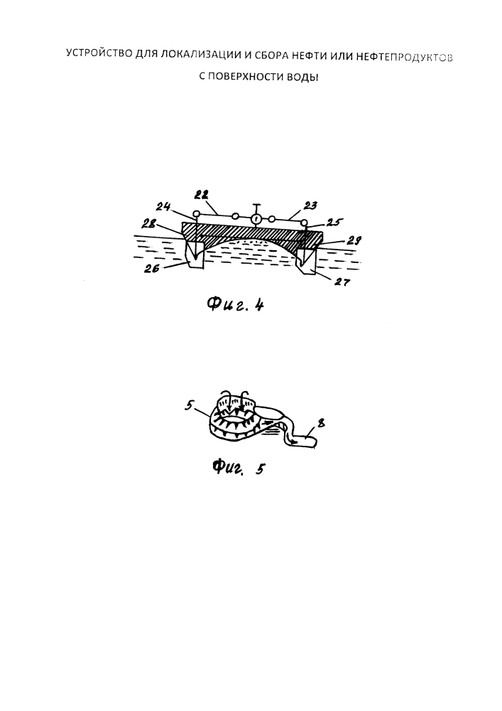 Устройство для локализации и сбора нефти или нефтепродуктов с поверхности воды (патент 2617292)