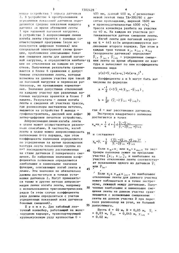 Способ контроля точности монтажа роликоопор на ставе конвейера (патент 1502428)