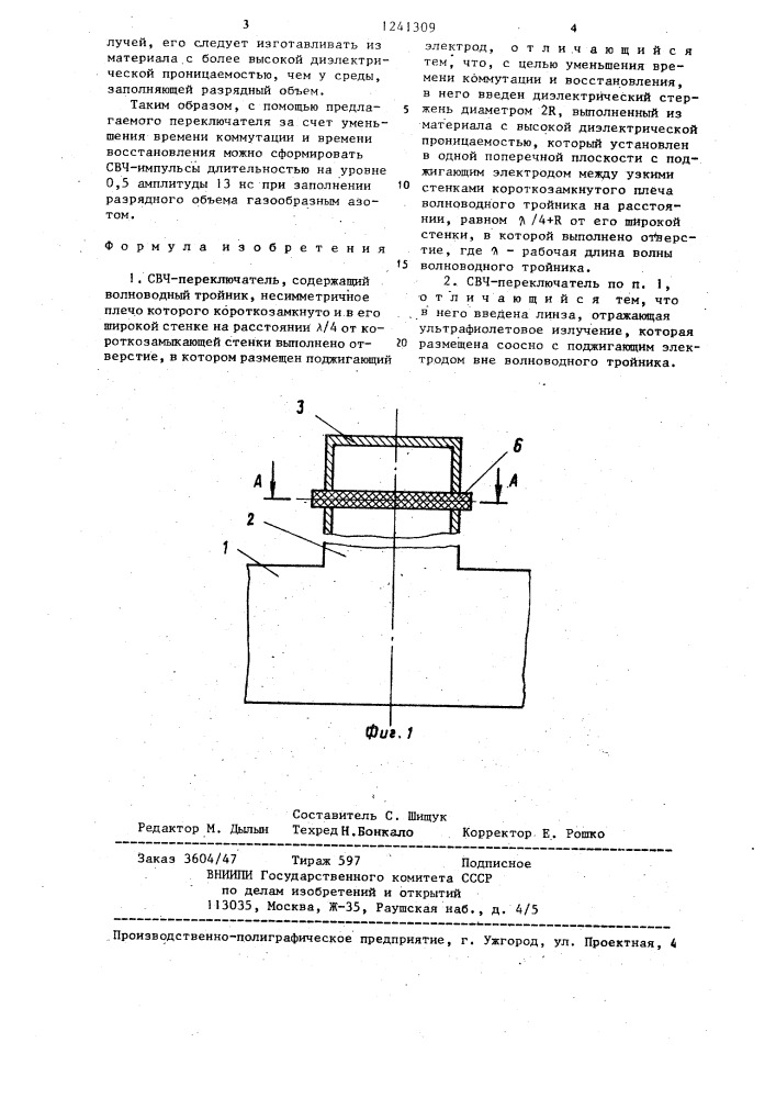 Свч-переключатель (патент 1241309)
