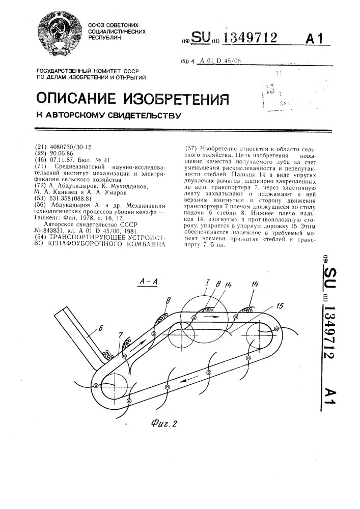 Транспортирующее устройство кенафоуборочного комбайна (патент 1349712)