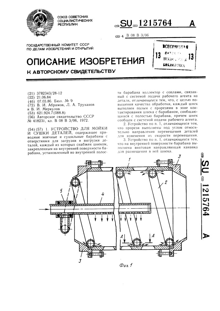 Устройство для мойки и сушки деталей (патент 1215764)