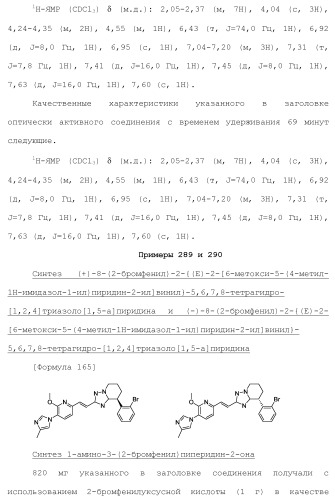 Полициклическое соединение (патент 2451685)