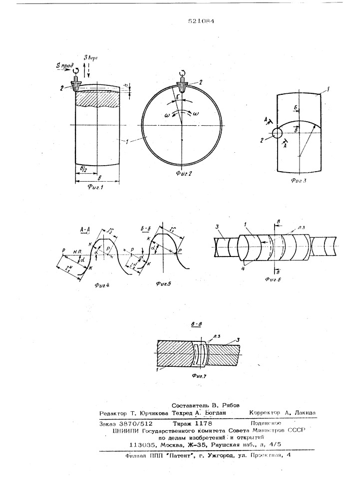Способ нарезания круговых зубьев цилиндрических колес (патент 521084)