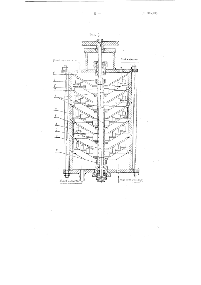 Аппарат центробежного действия для проведения физико- химических процессов между газами и жидкостями (патент 105076)