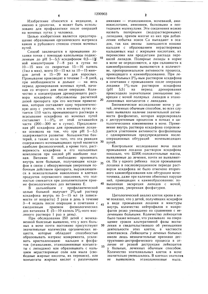 Способ профилактики осложнений после операций на мочевых путях (патент 1200903)