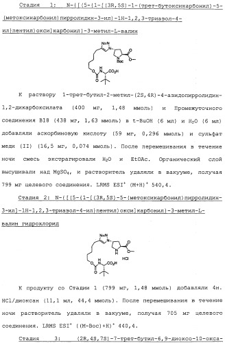 Ингибиторы hcv ns3 протеазы (патент 2468029)