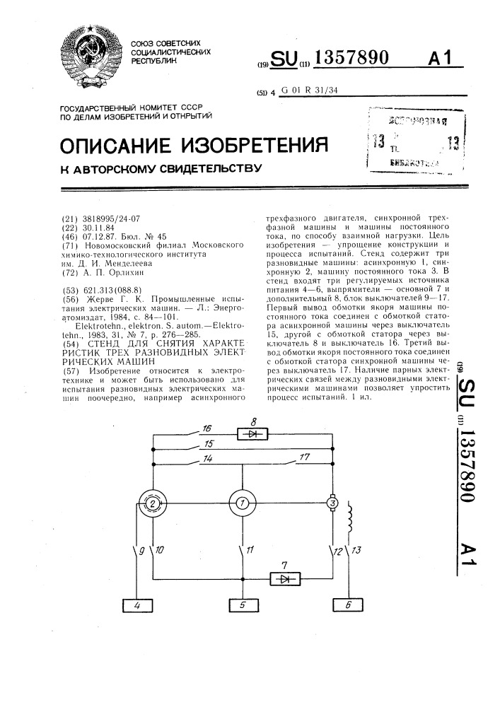 Стенд для снятия характеристик трех разновидных электрических машин (патент 1357890)
