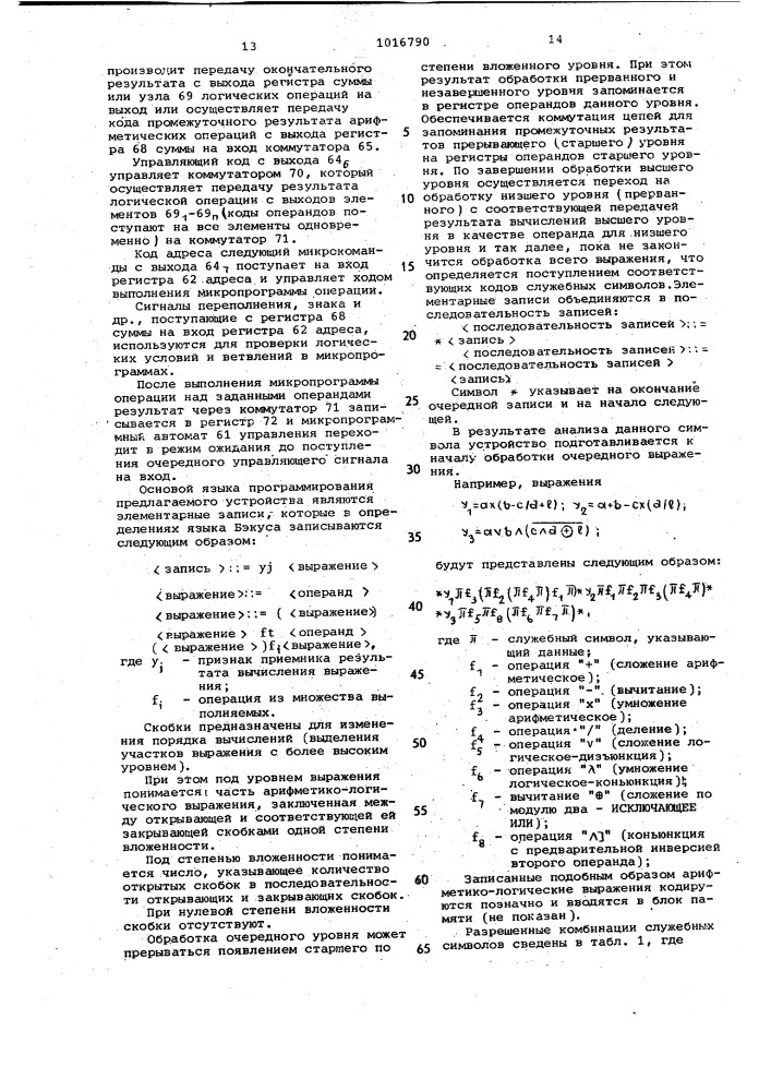 Устройство для обработки выражений языков программирования (патент 1016790)