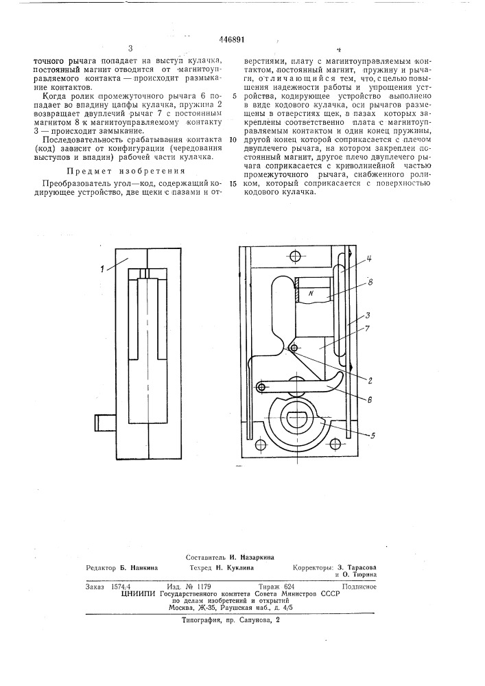 Преобразователь угол-код (патент 446891)