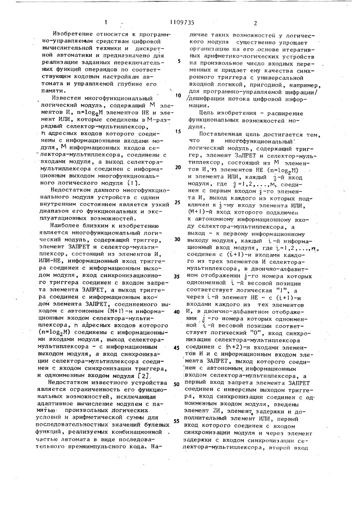 Многофункциональный логический модуль (патент 1109735)