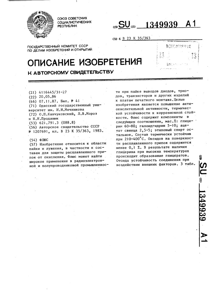 Флюс (патент 1349939)