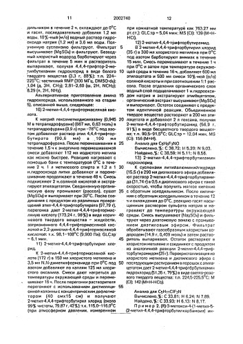 3-метокси-4-[1-метил-5-(2-метил-4,4,4-трифторбутилкарбамоил) индол-3-илметил]-n-(2-метилфенилсульфонил)бензамид или его фармацевтически приемлемые соли в качестве антагонистов лейкотриена и полупродукты для их получения (патент 2002740)